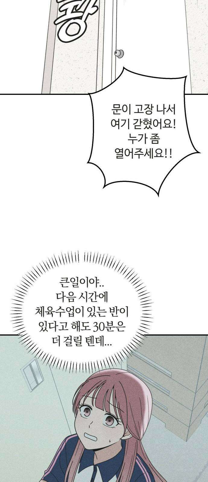 아이스크림 소년 9． 변화 (2) 61
