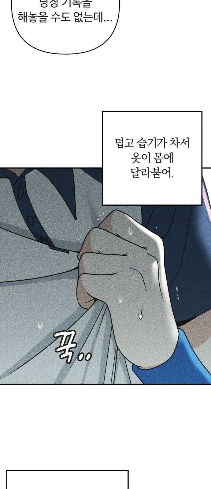 아이스크림 소년 9． 변화 (2) 65