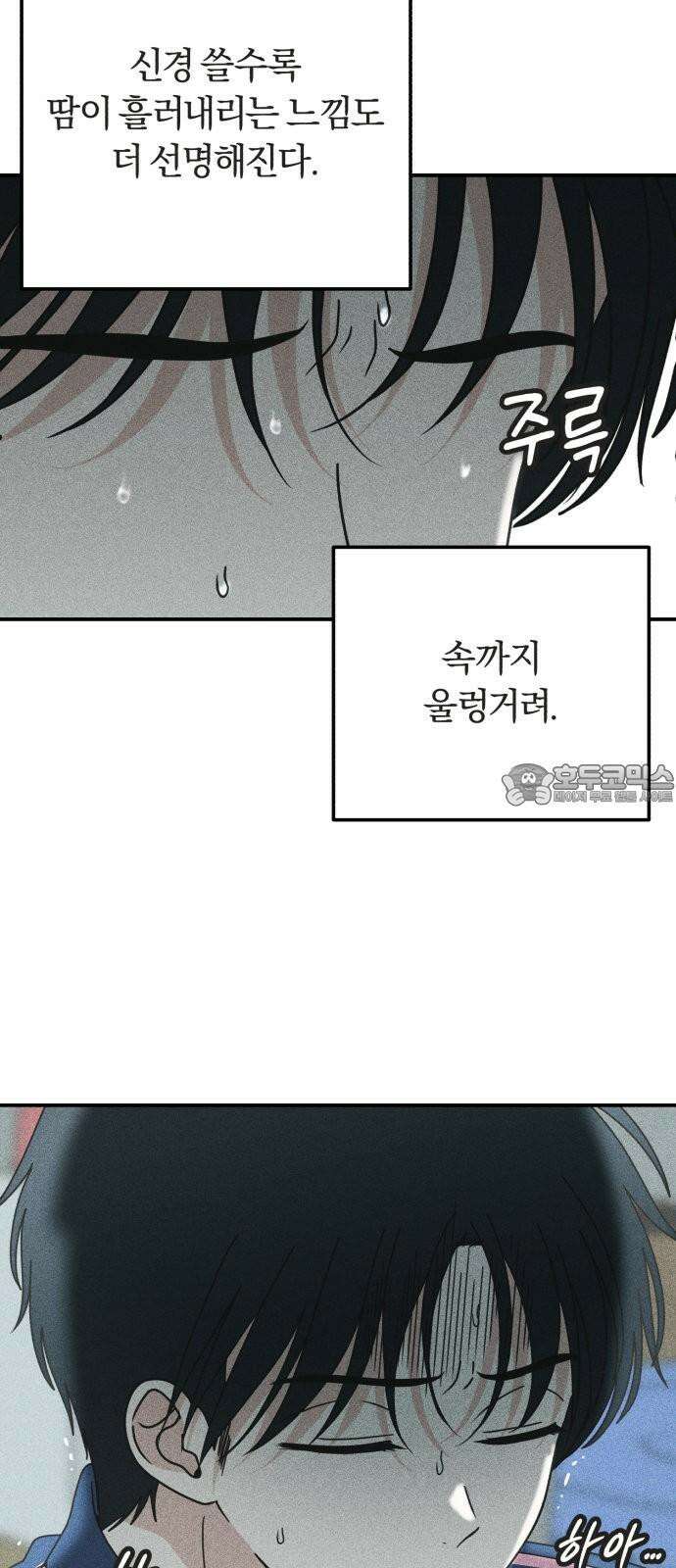 아이스크림 소년 9． 변화 (2) 66