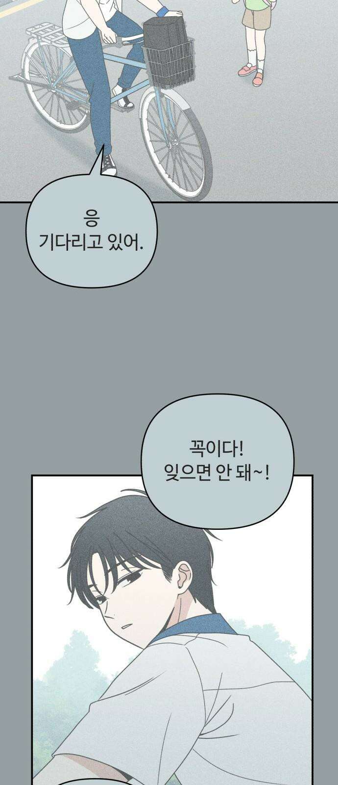 아이스크림 소년 9． 변화 (2) 68