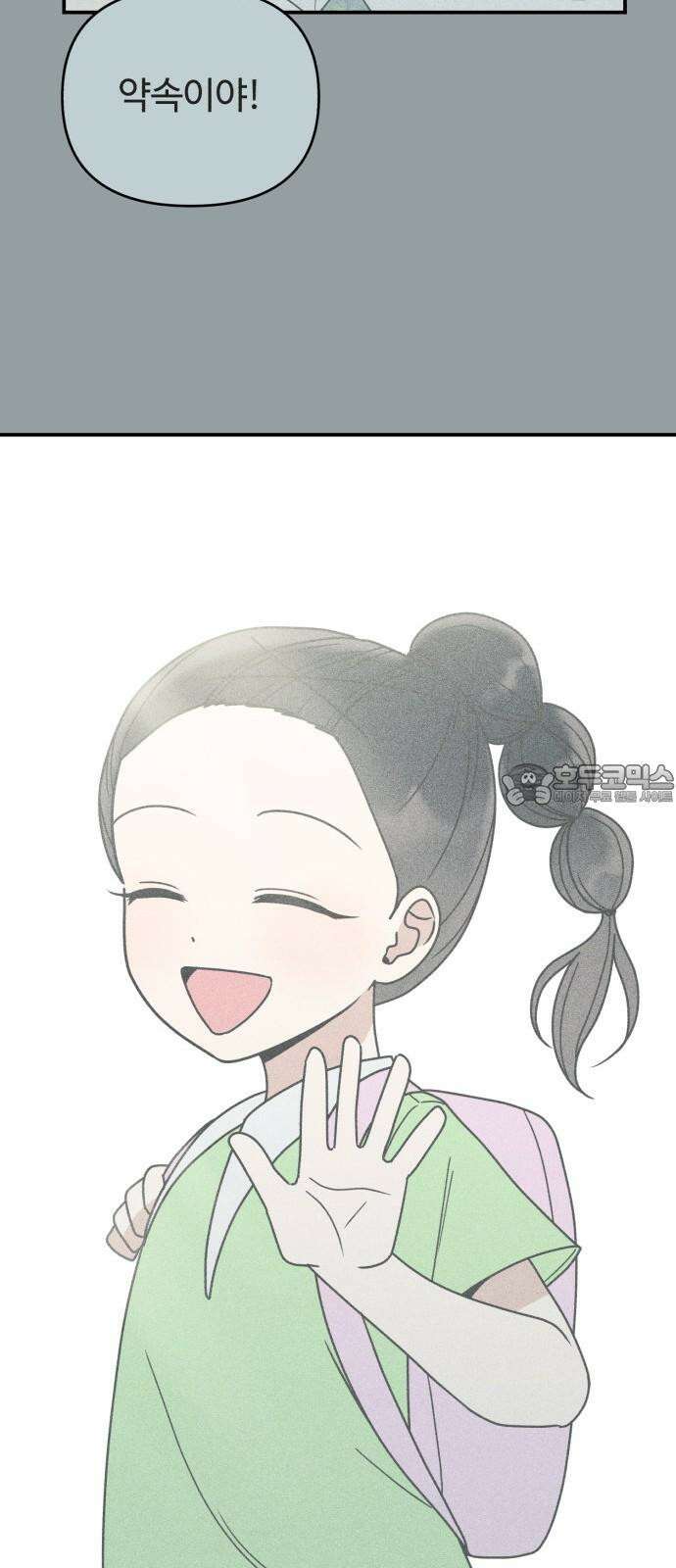 아이스크림 소년 9． 변화 (2) 69