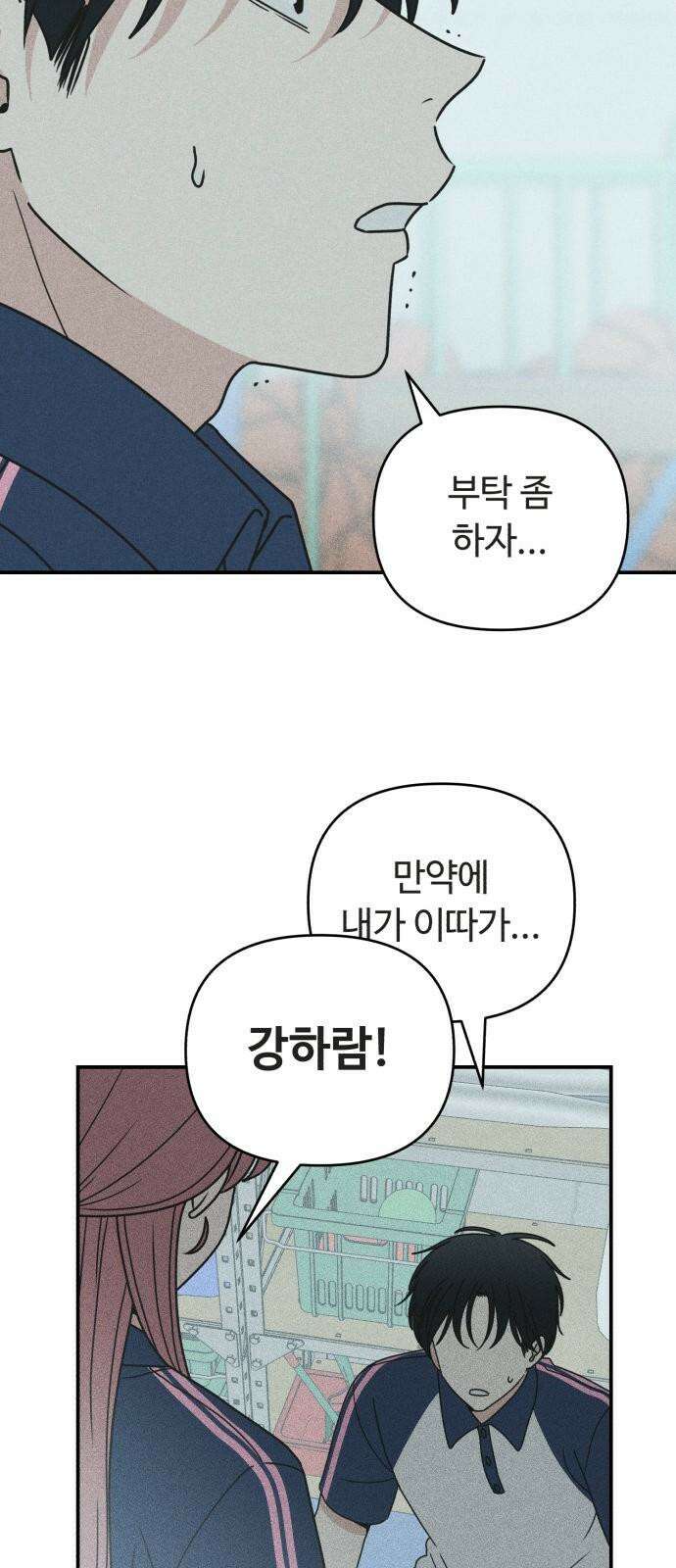 아이스크림 소년 9． 변화 (2) 71