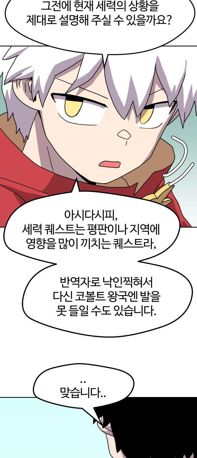 판타지 여동생! 285화 왕국의 위기 2 22