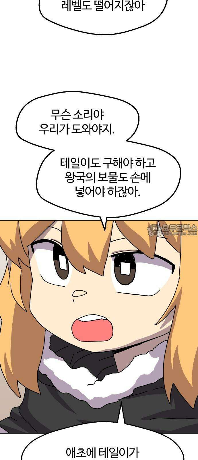 판타지 여동생! 285화 왕국의 위기 2 30
