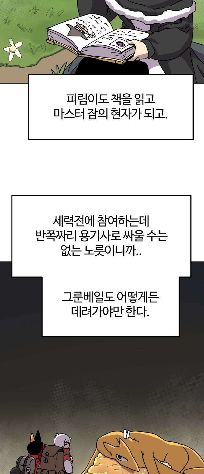 판타지 여동생! 285화 왕국의 위기 2 41