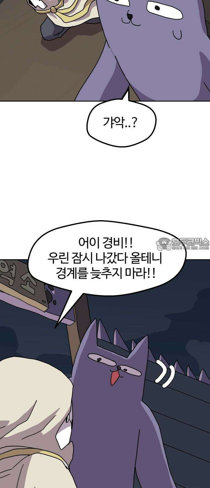 판타지 여동생! 285화 왕국의 위기 2 51