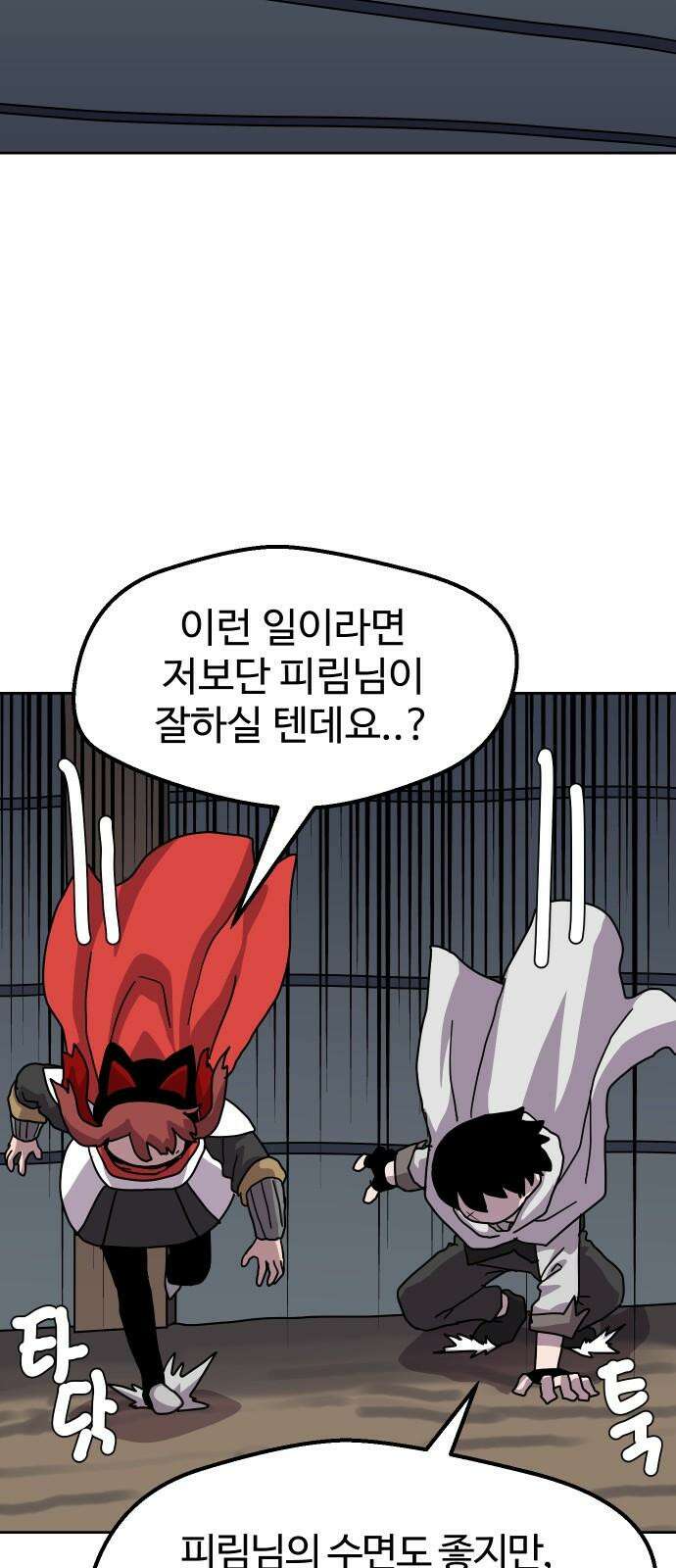 판타지 여동생! 285화 왕국의 위기 2 53