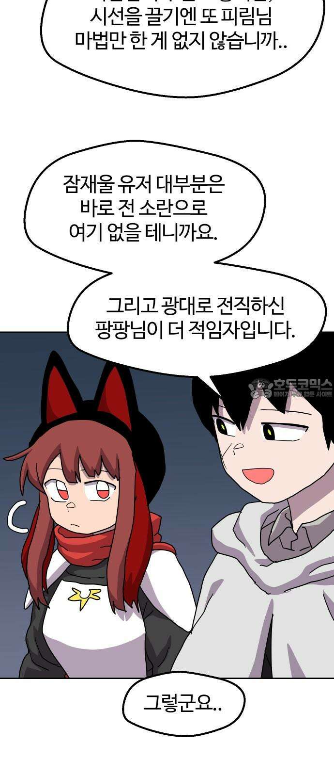 판타지 여동생! 285화 왕국의 위기 2 54