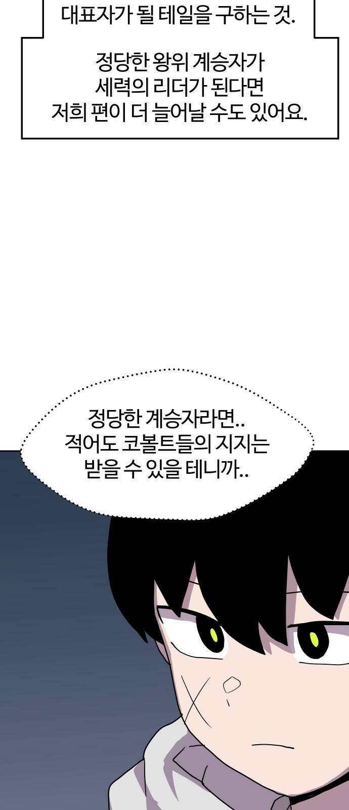 판타지 여동생! 285화 왕국의 위기 2 56