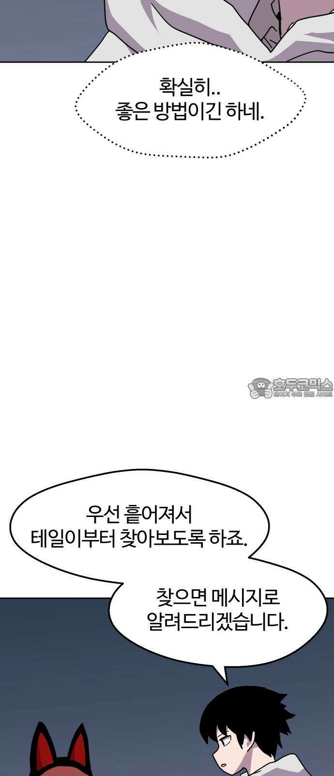 판타지 여동생! 285화 왕국의 위기 2 57