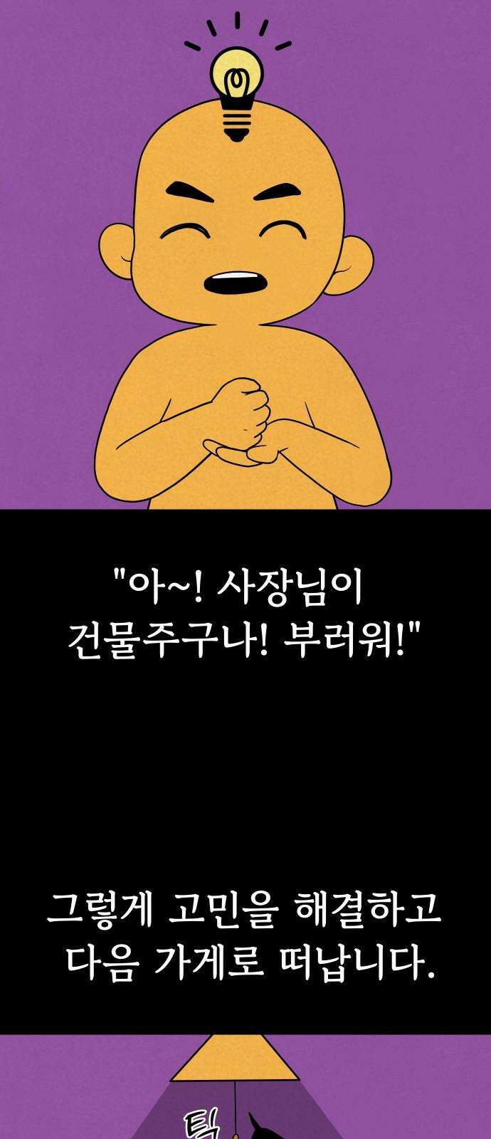 저주인형 김명자 31화 - 인형 제작자 데레사 5