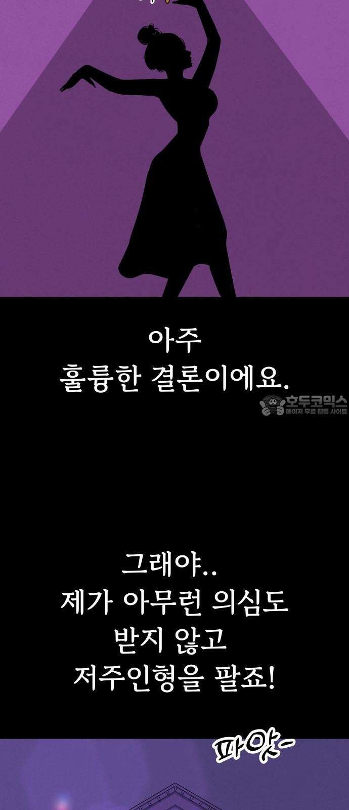 저주인형 김명자 31화 - 인형 제작자 데레사 6