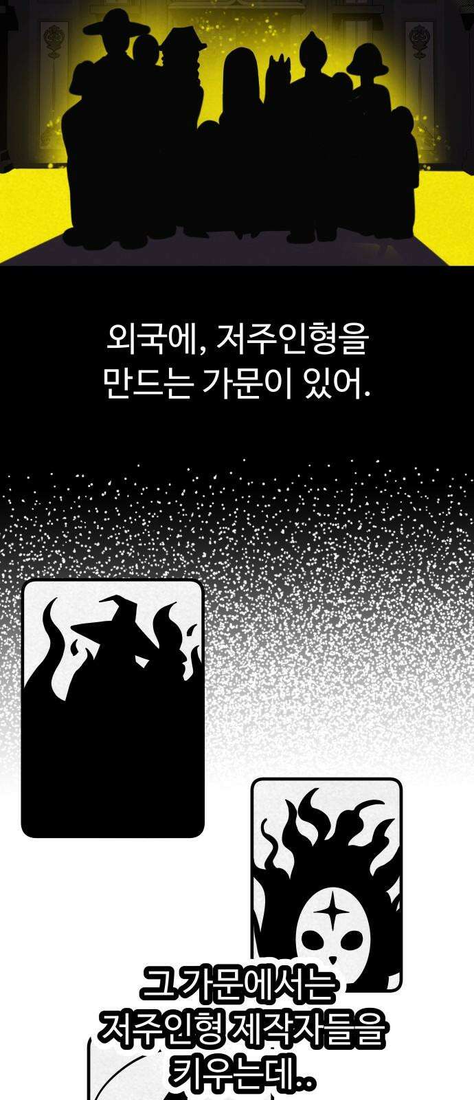 저주인형 김명자 31화 - 인형 제작자 데레사 13