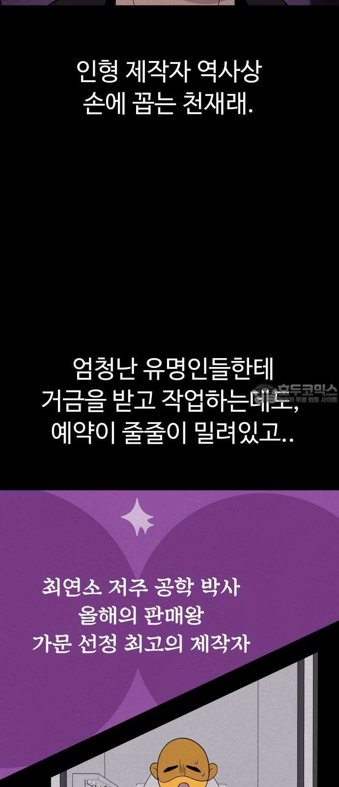 저주인형 김명자 31화 - 인형 제작자 데레사 15