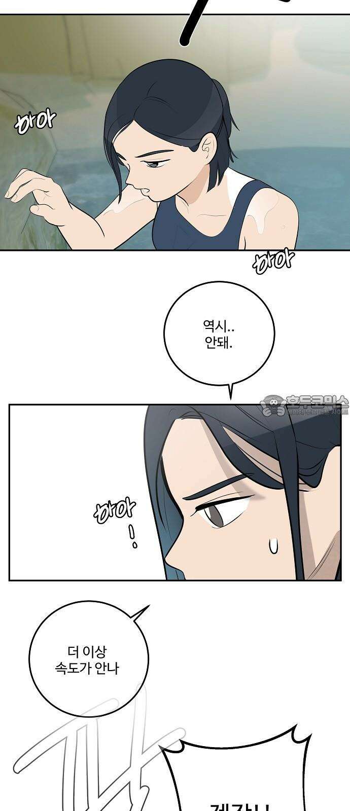 그때 그 채영민 59화 3