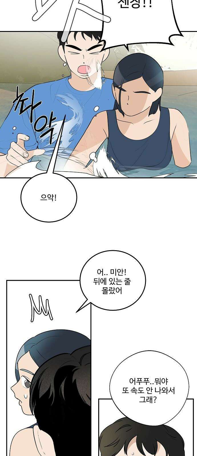 그때 그 채영민 59화 4