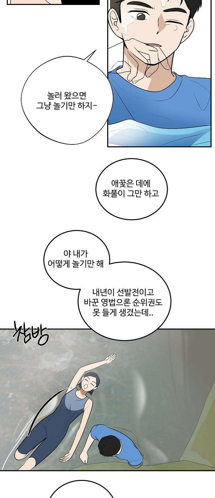 그때 그 채영민 59화 5