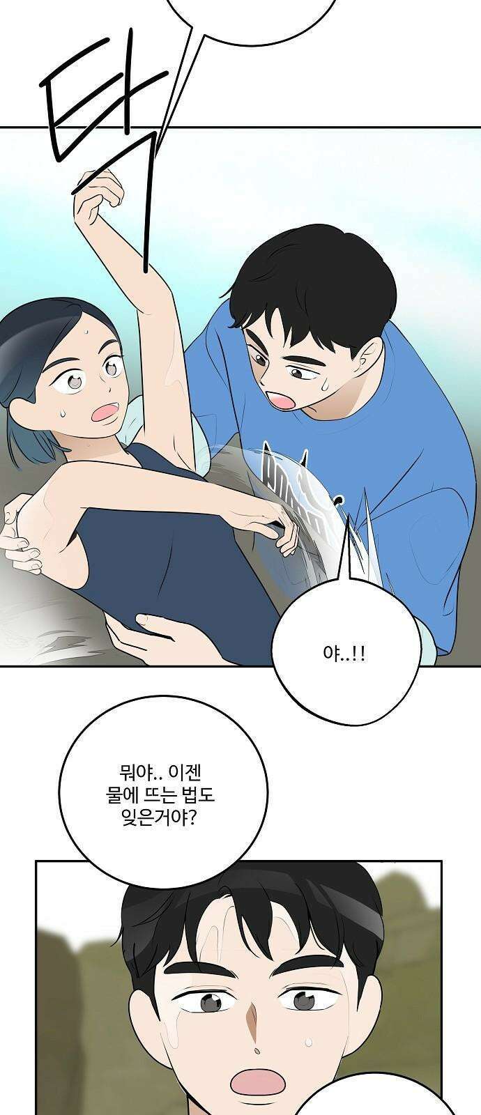 그때 그 채영민 59화 7