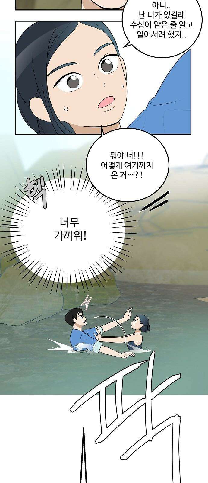 그때 그 채영민 59화 8