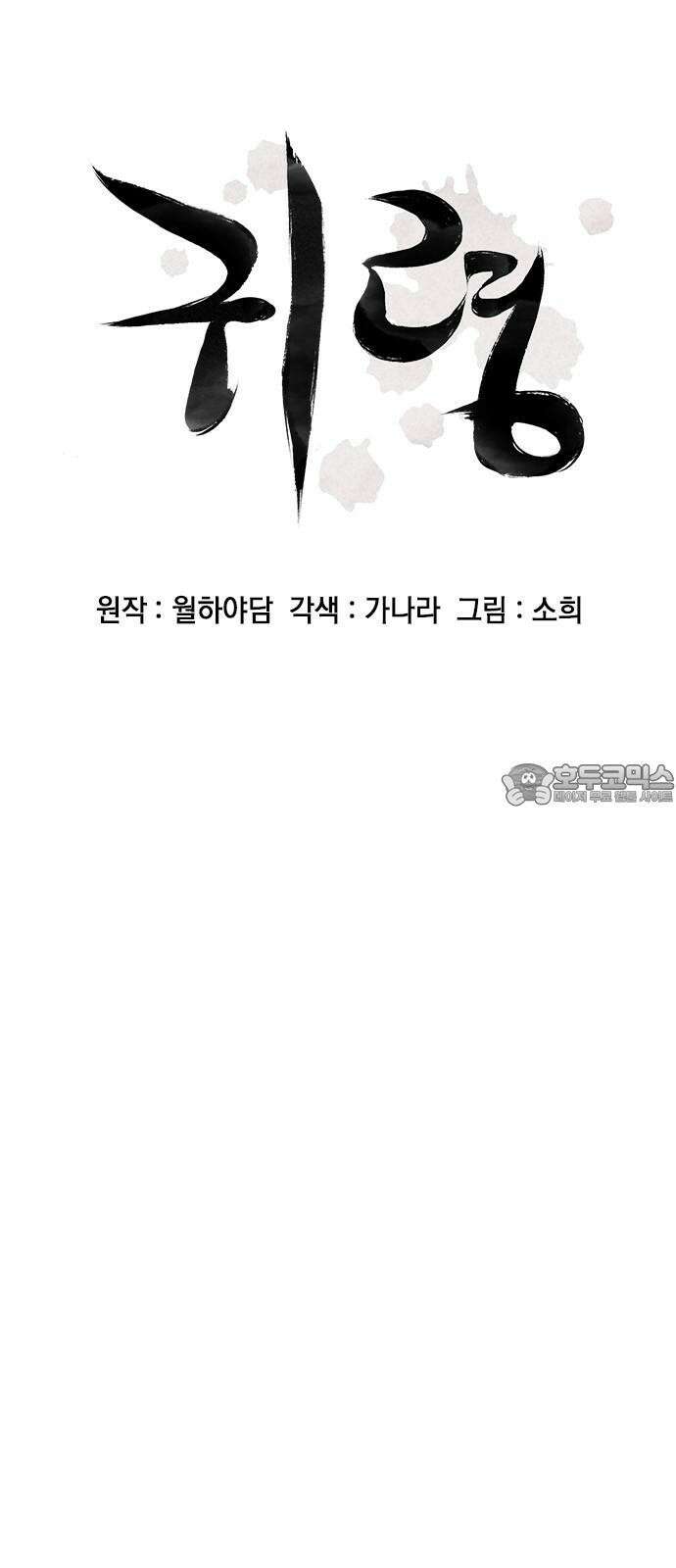 귀령 19화 12