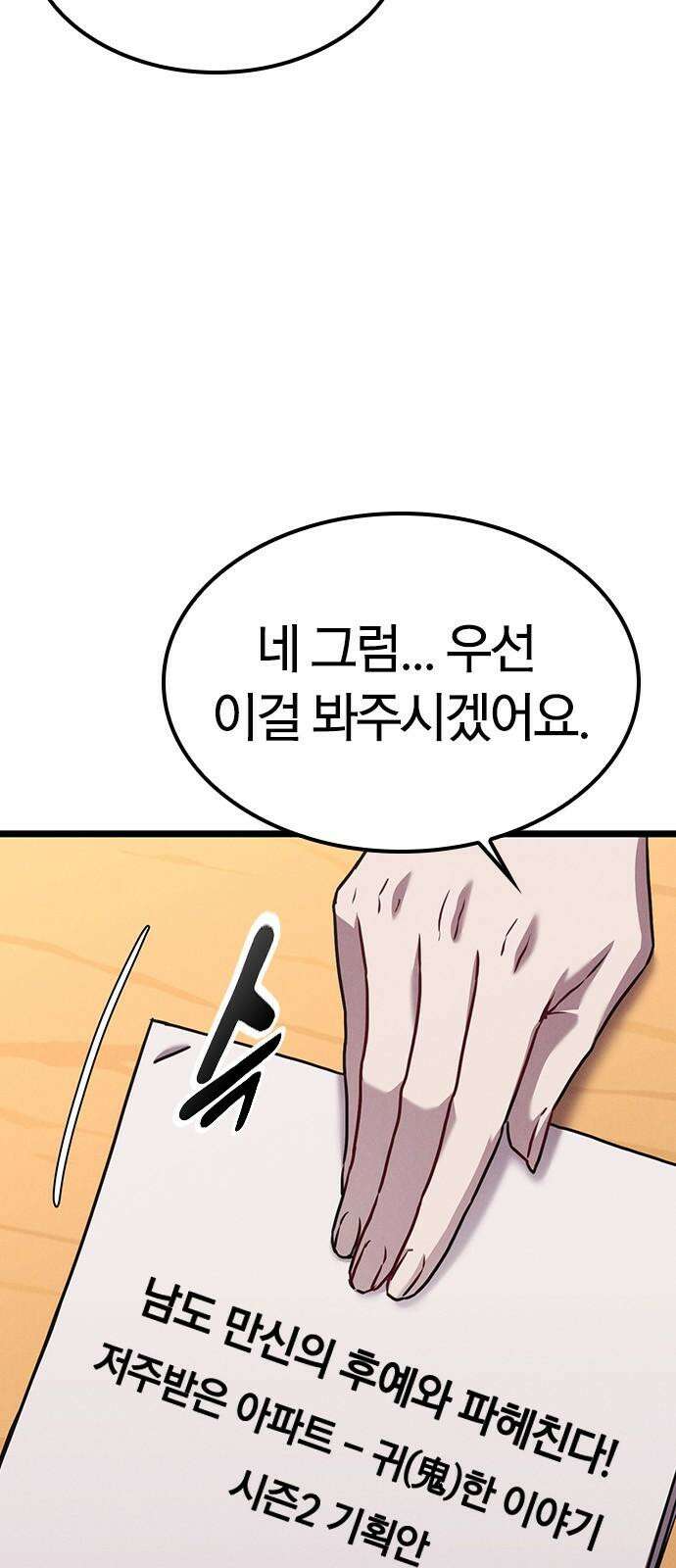 귀령 19화 19