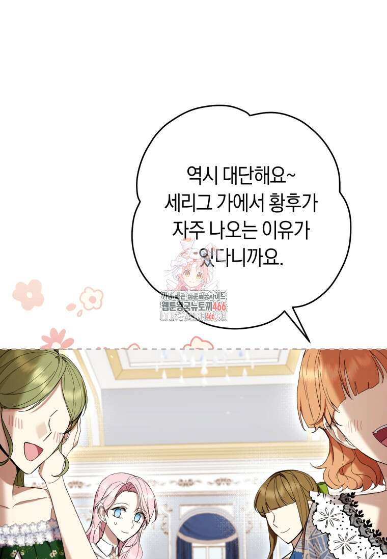 악녀라서 편하고 좋은데요? 68화 1