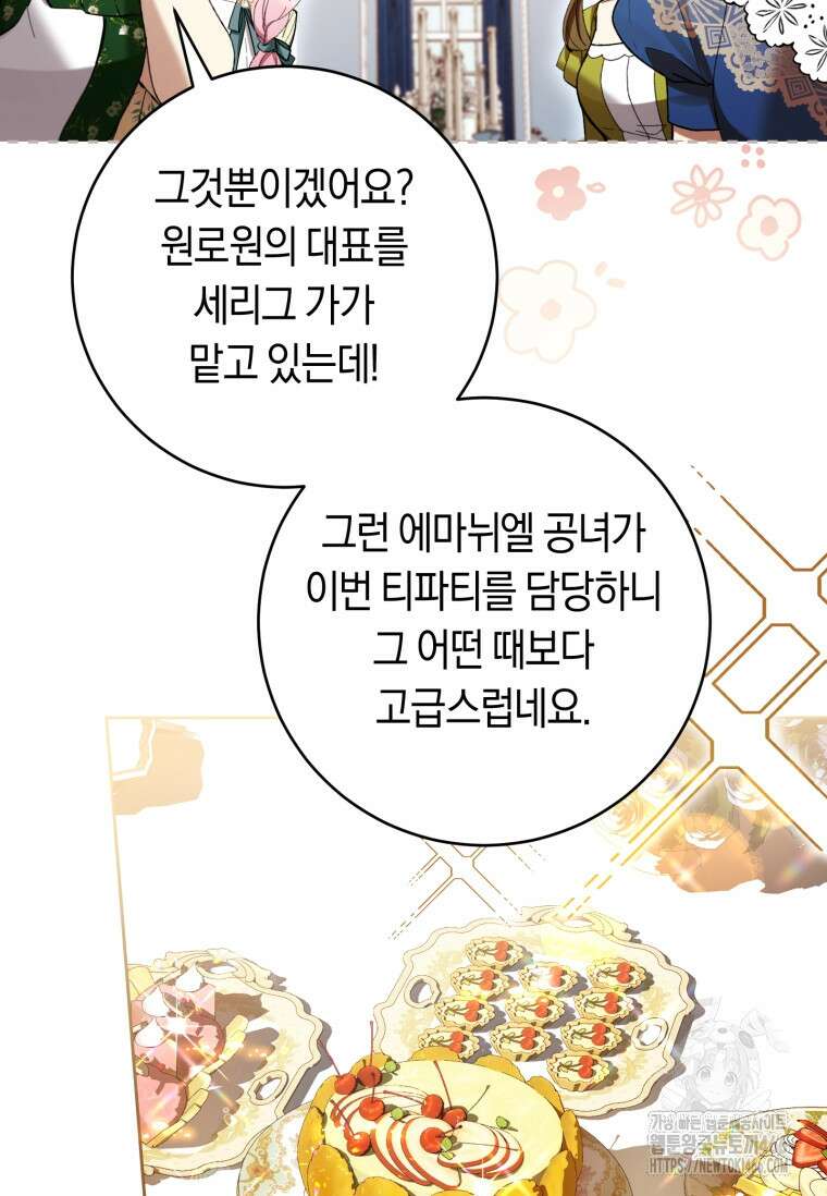 악녀라서 편하고 좋은데요? 68화 2