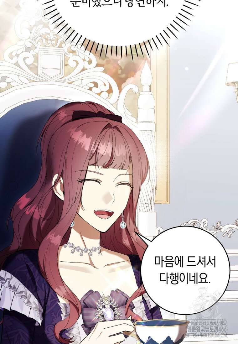 악녀라서 편하고 좋은데요? 68화 4