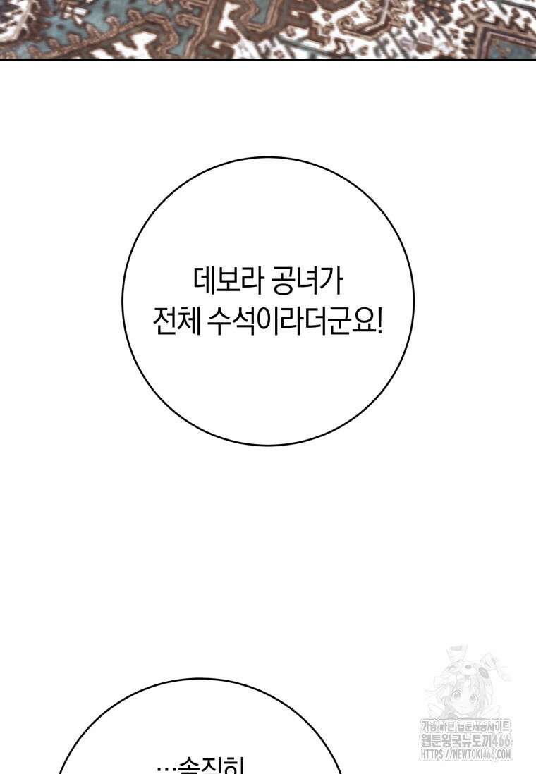 악녀라서 편하고 좋은데요? 68화 7