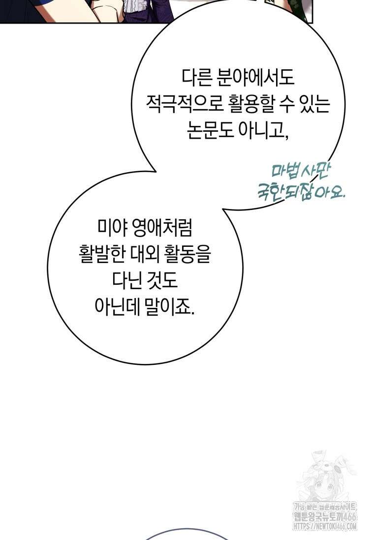 악녀라서 편하고 좋은데요? 68화 9