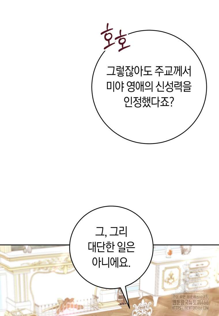 악녀라서 편하고 좋은데요? 68화 14