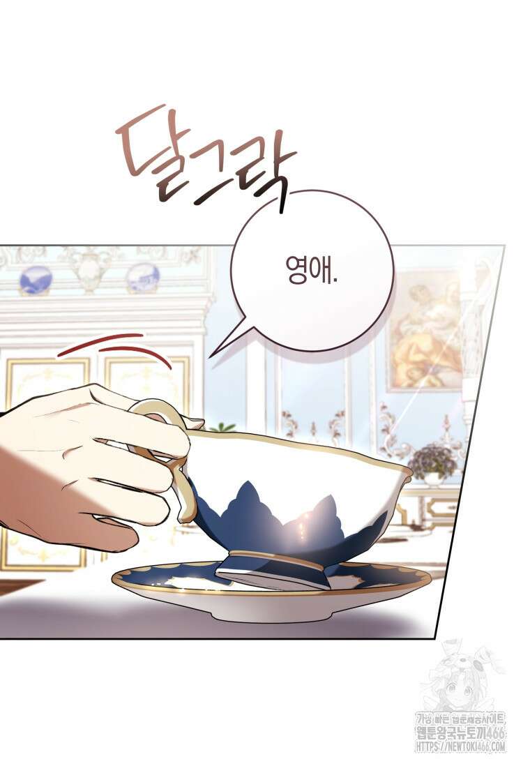 악녀라서 편하고 좋은데요? 68화 16