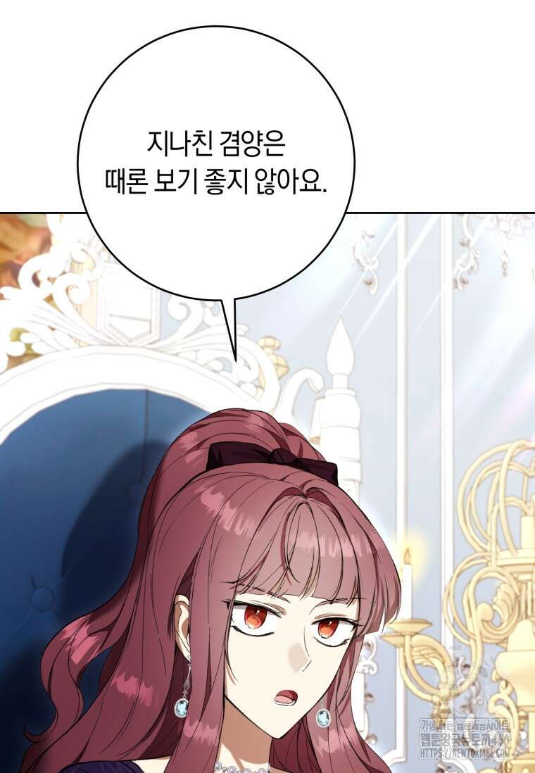 악녀라서 편하고 좋은데요? 68화 17