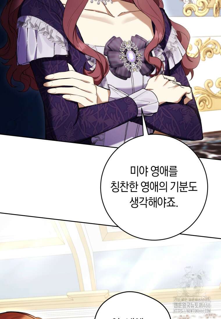 악녀라서 편하고 좋은데요? 68화 18