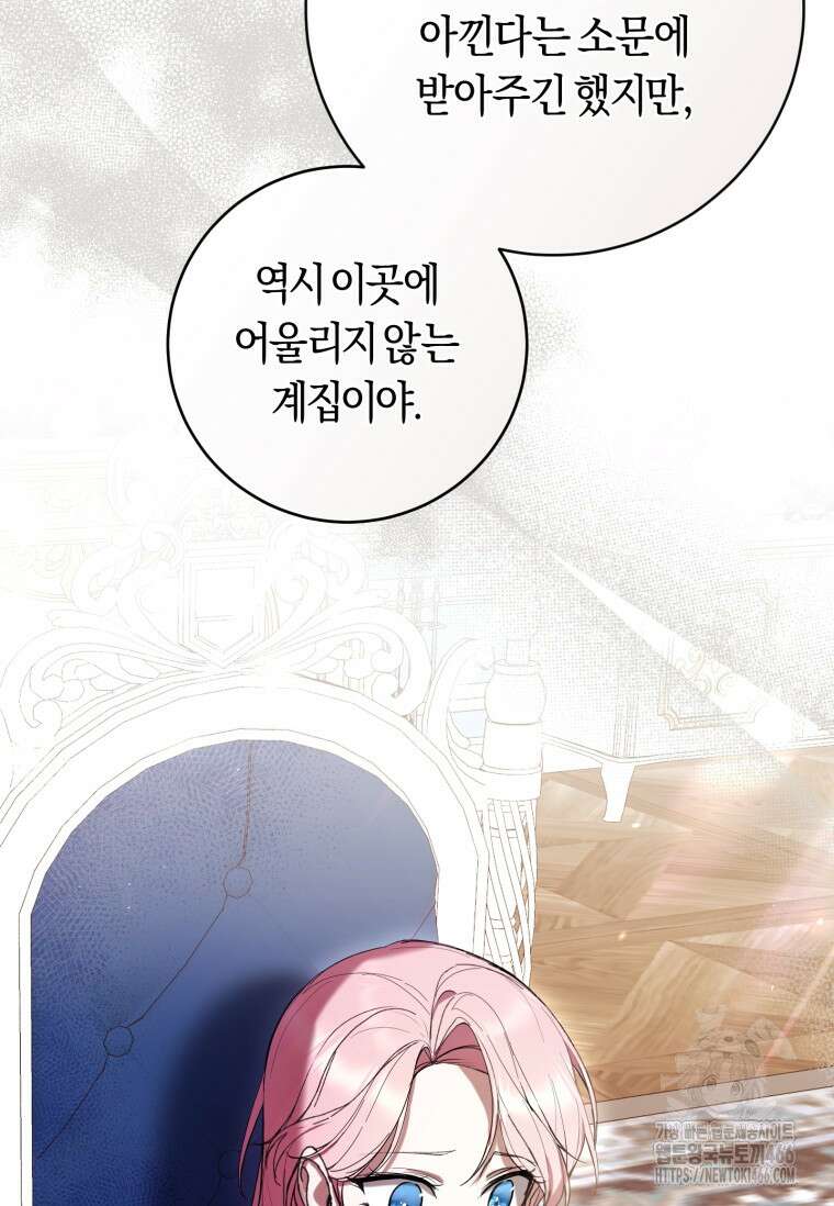 악녀라서 편하고 좋은데요? 68화 21