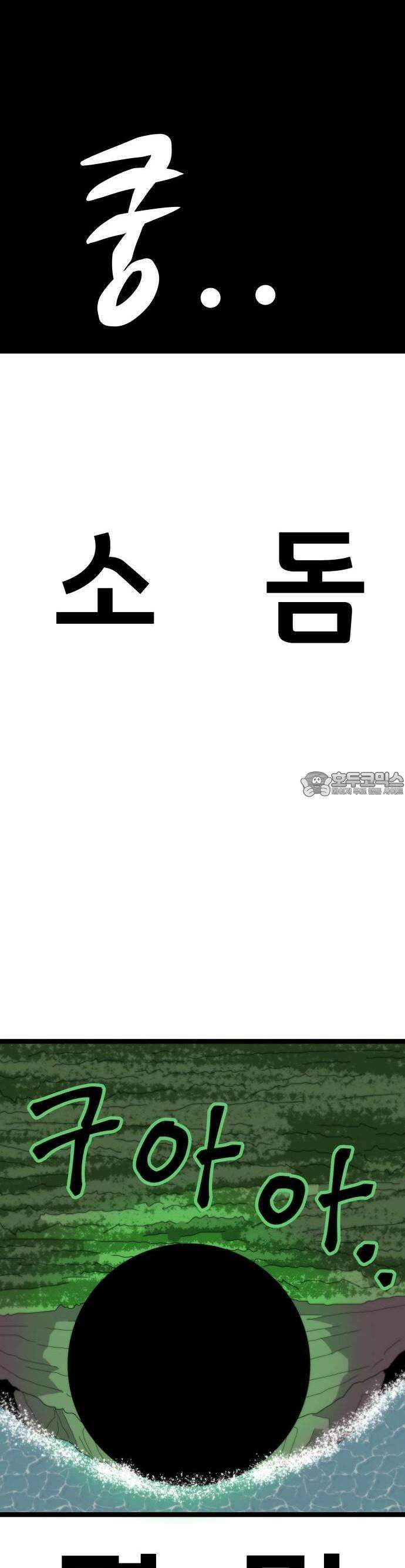 나태한 마왕은 신과 싸우기로 결심한다． 30화． 안녕 소돔 3