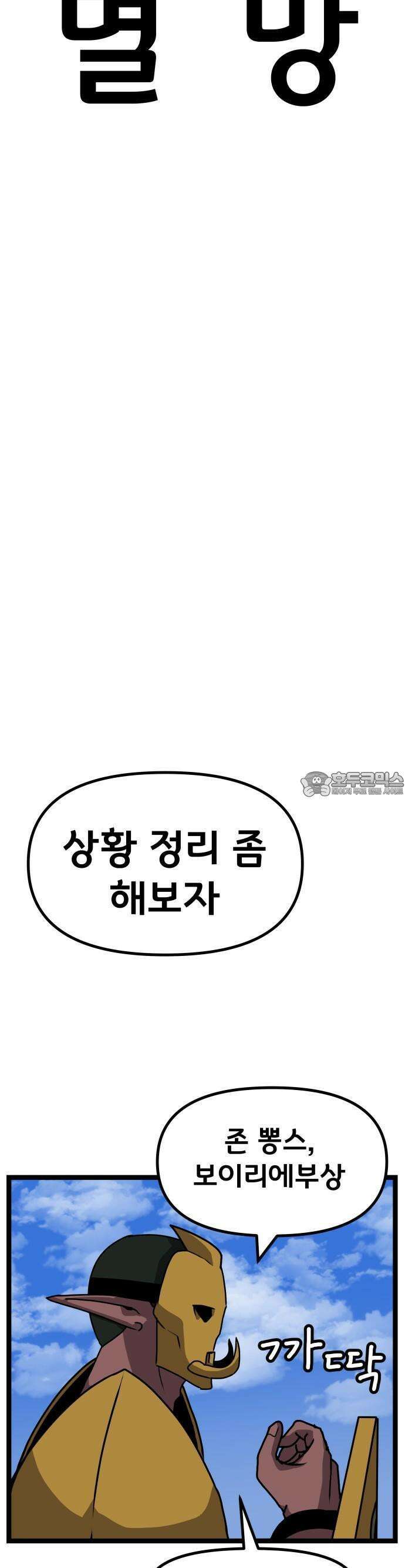 나태한 마왕은 신과 싸우기로 결심한다． 30화． 안녕 소돔 4