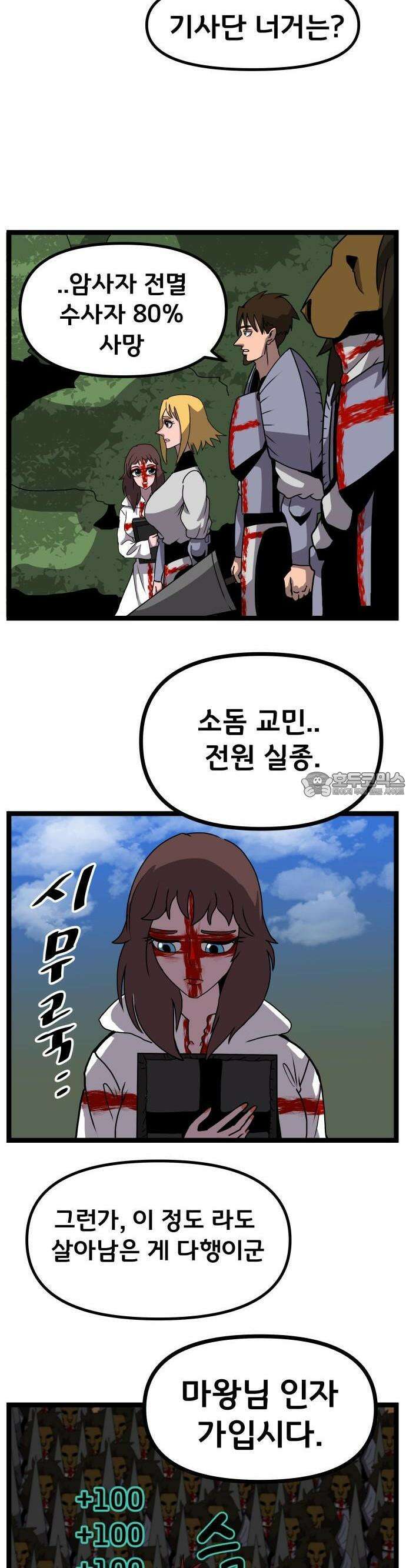 나태한 마왕은 신과 싸우기로 결심한다． 30화． 안녕 소돔 5