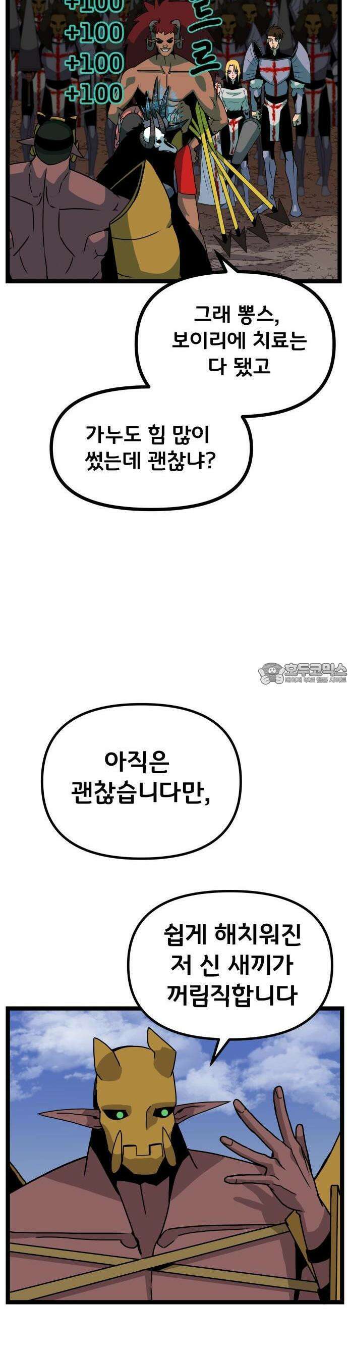 나태한 마왕은 신과 싸우기로 결심한다． 30화． 안녕 소돔 6
