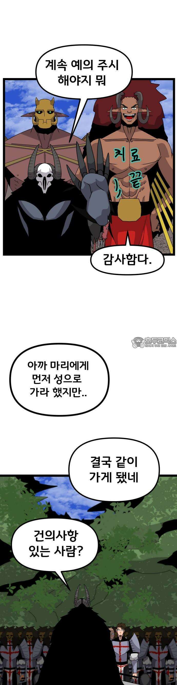 나태한 마왕은 신과 싸우기로 결심한다． 30화． 안녕 소돔 7