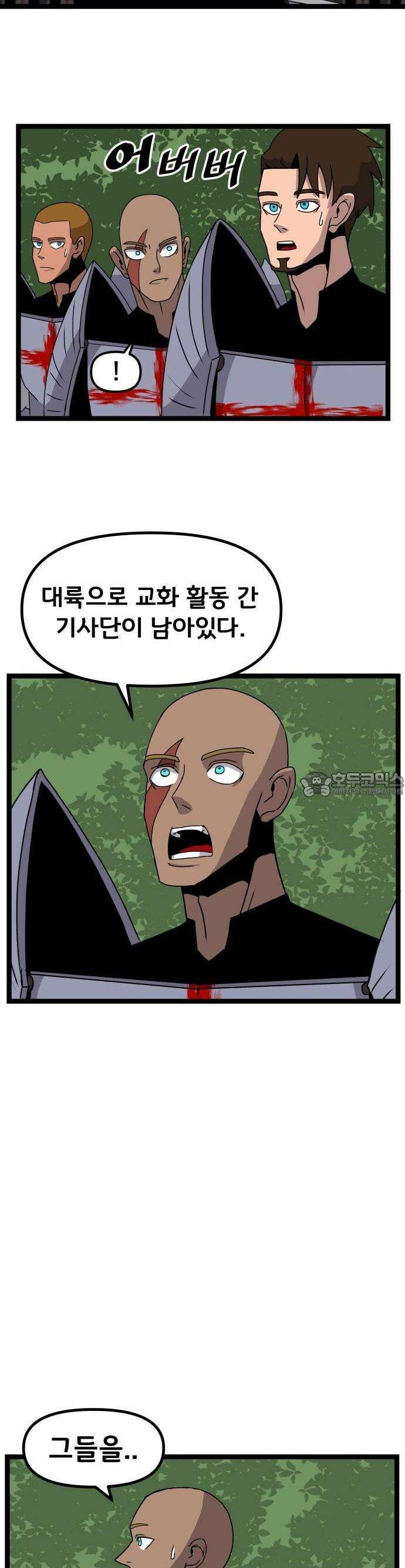 나태한 마왕은 신과 싸우기로 결심한다． 30화． 안녕 소돔 8