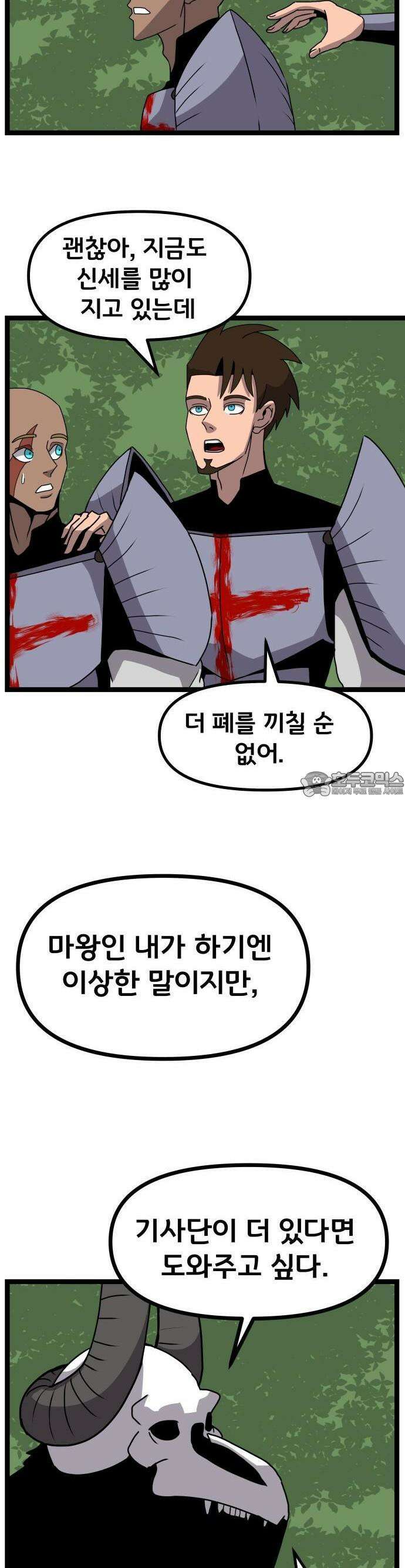나태한 마왕은 신과 싸우기로 결심한다． 30화． 안녕 소돔 9
