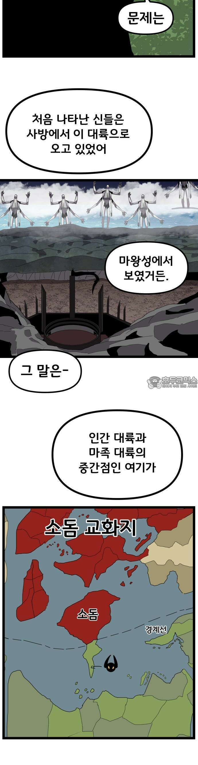 나태한 마왕은 신과 싸우기로 결심한다． 30화． 안녕 소돔 10