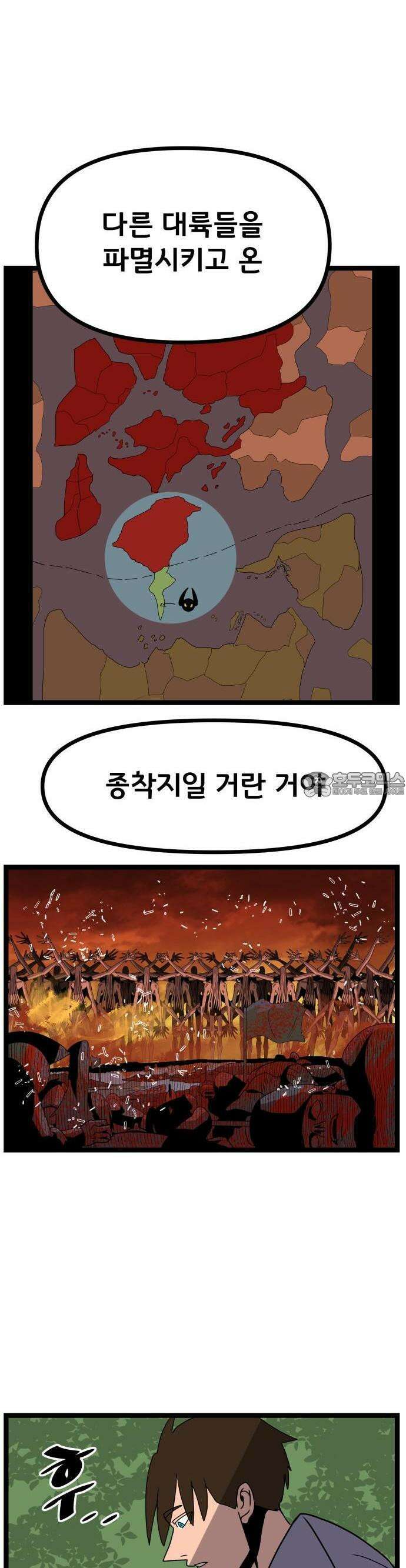 나태한 마왕은 신과 싸우기로 결심한다． 30화． 안녕 소돔 11