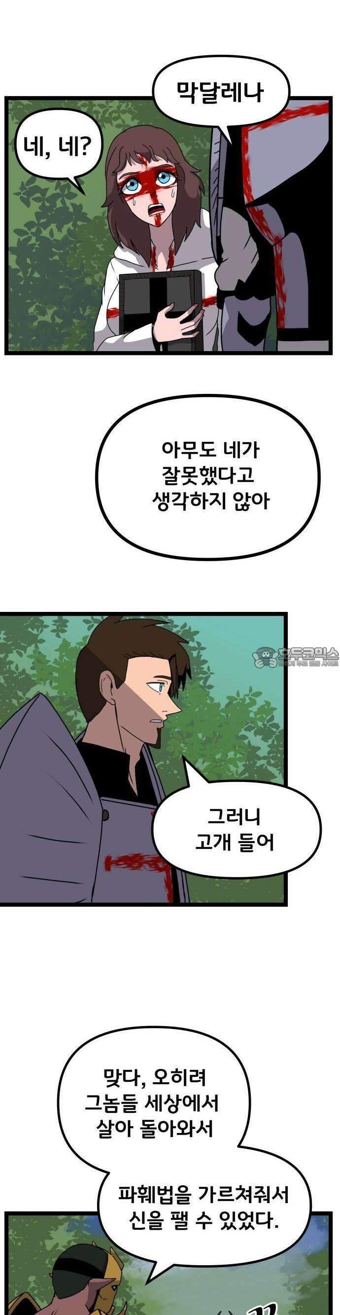 나태한 마왕은 신과 싸우기로 결심한다． 30화． 안녕 소돔 15