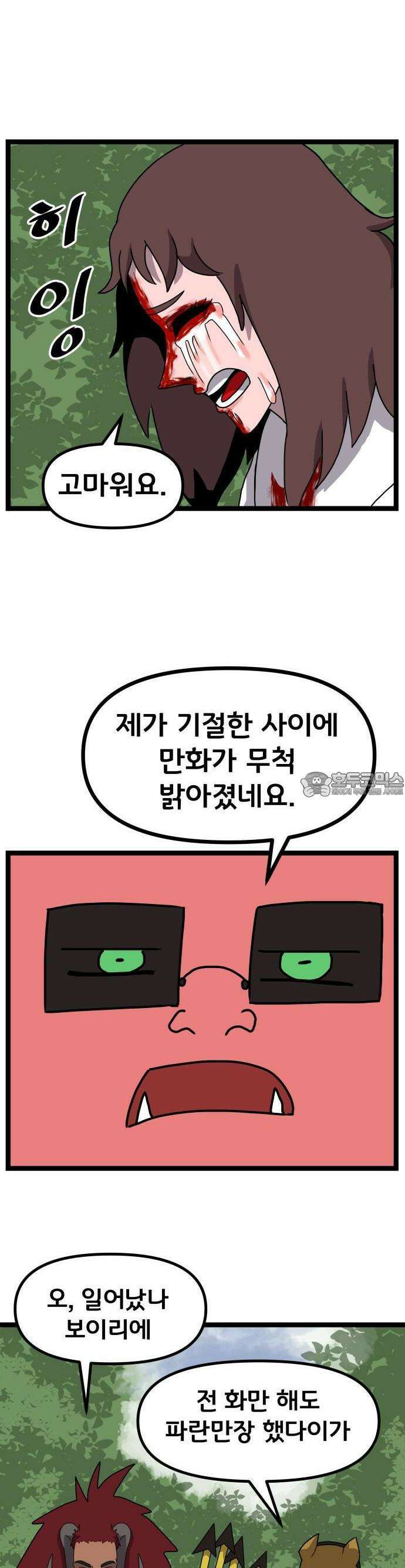 나태한 마왕은 신과 싸우기로 결심한다． 30화． 안녕 소돔 17