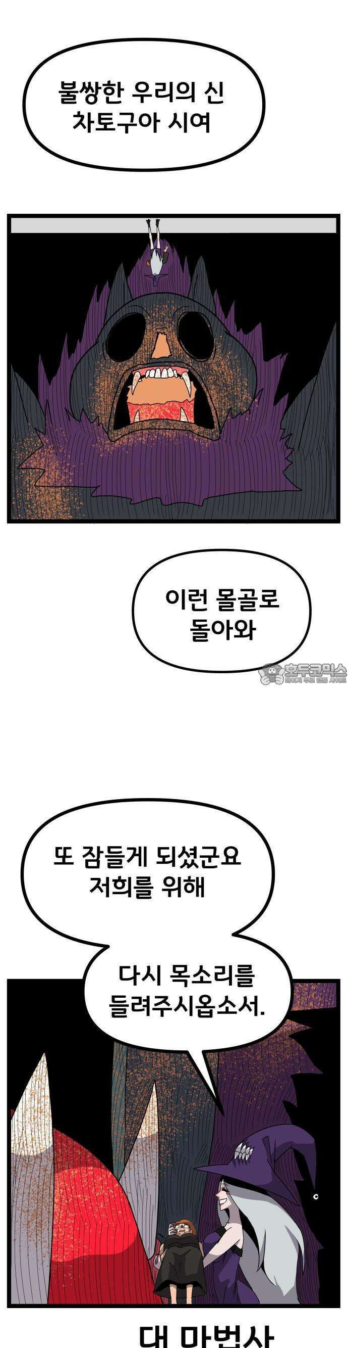 나태한 마왕은 신과 싸우기로 결심한다． 30화． 안녕 소돔 19