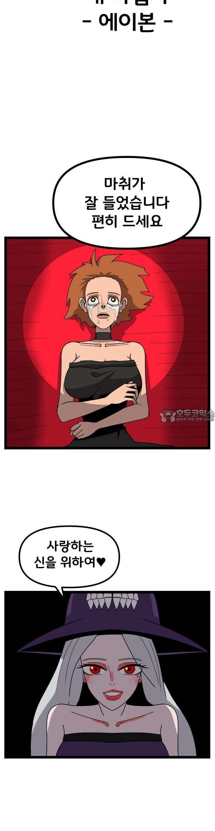 나태한 마왕은 신과 싸우기로 결심한다． 30화． 안녕 소돔 20