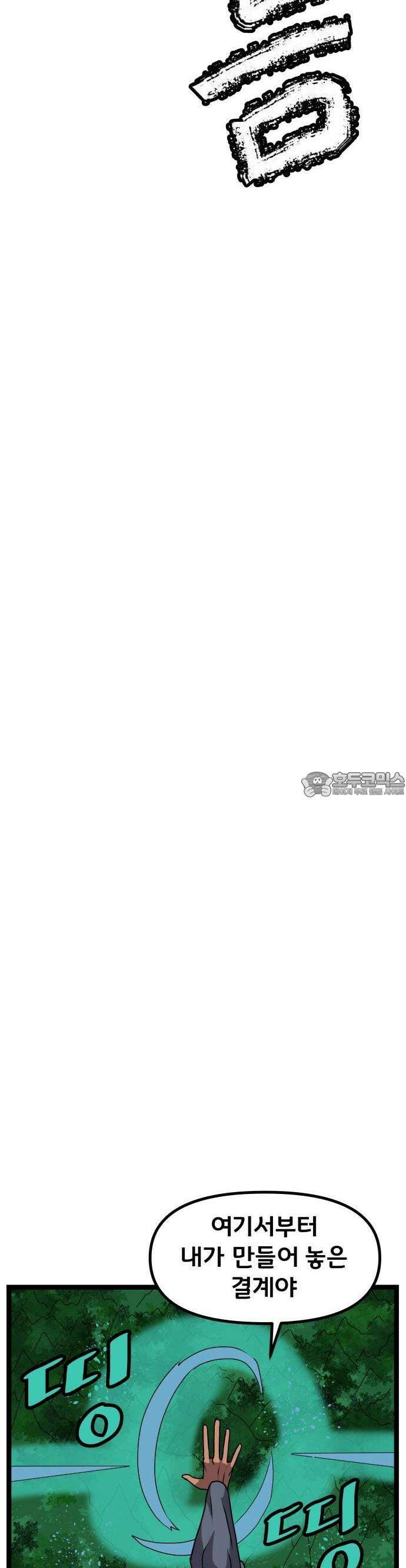 나태한 마왕은 신과 싸우기로 결심한다． 30화． 안녕 소돔 23