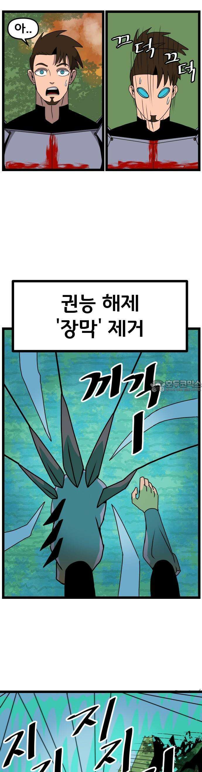 나태한 마왕은 신과 싸우기로 결심한다． 30화． 안녕 소돔 26